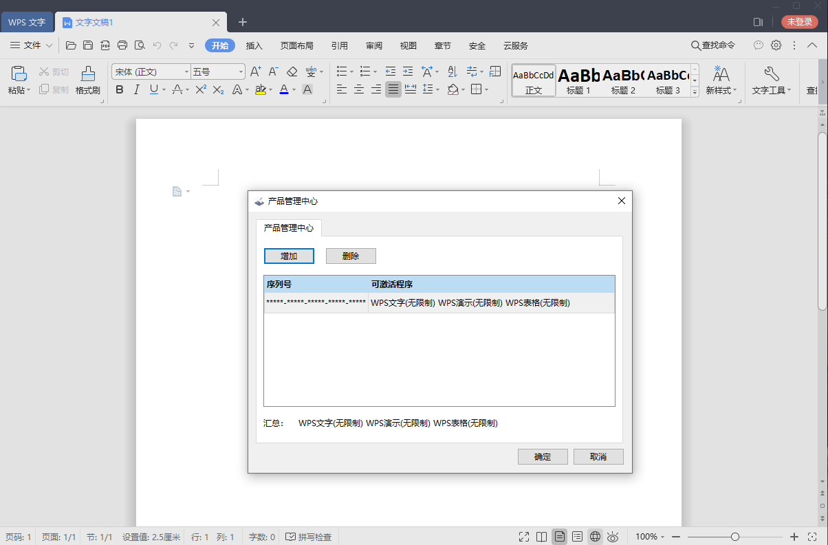 【免费】WPS Office 2019 v11.8.2.12265