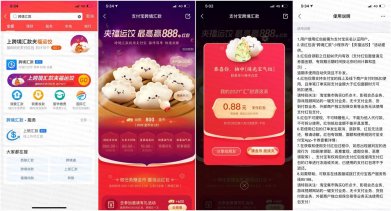 支付宝夹饺子抽8.88元红包