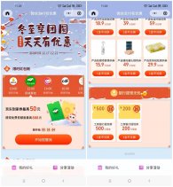 微信冬至每天领取免费提现券