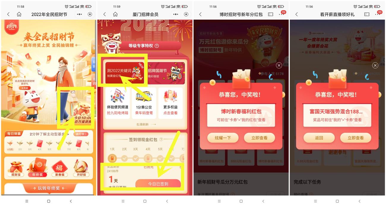 招商银行老用户抽5个随机红包-简Y娱乐网