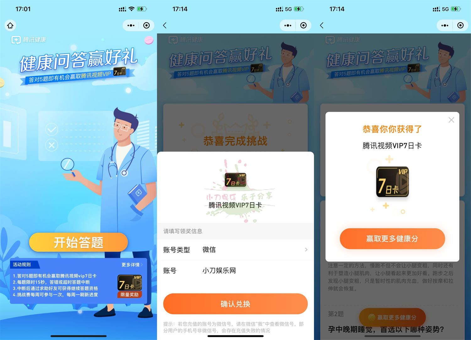 腾讯健康抽腾讯视频会员周卡-多余博客屋