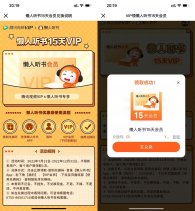 腾讯视频领15天懒人听书会员