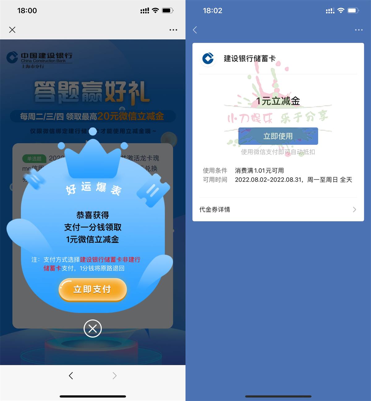 建行简单答题抽取1元立减金-多余博客屋