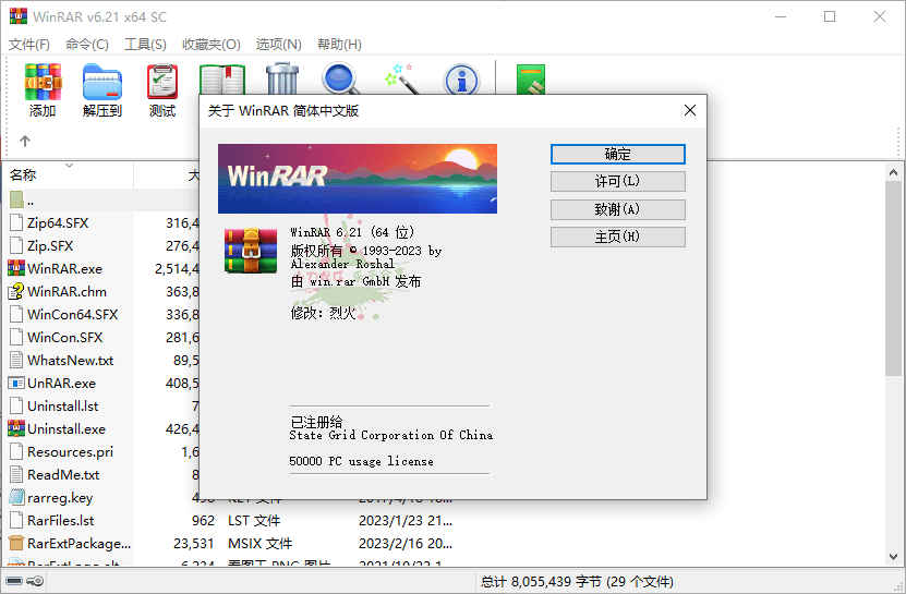 WinRAR v6.21 Stable猛火汉化版5293,winrar,21,stable,猛火,汉化