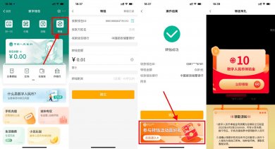 农行数字人民币领10元通用红包