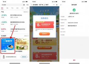 中行1元买菜鸟顺丰10元寄件券