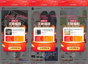 淘宝超级天降福利1元撸实物