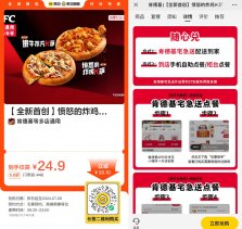 肯德基24.9亓到手2个新品披萨