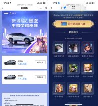 吉利预约试驾领王者荣耀皮肤