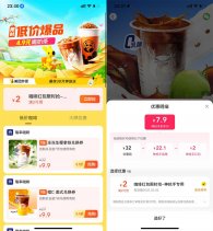 美团饮品补贴7.9亓买瑞幸券
