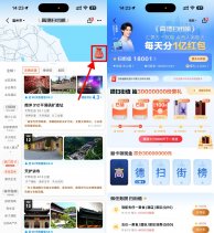 高德地图扫街榜必得6亓红包