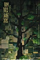 每日影视分享11-27