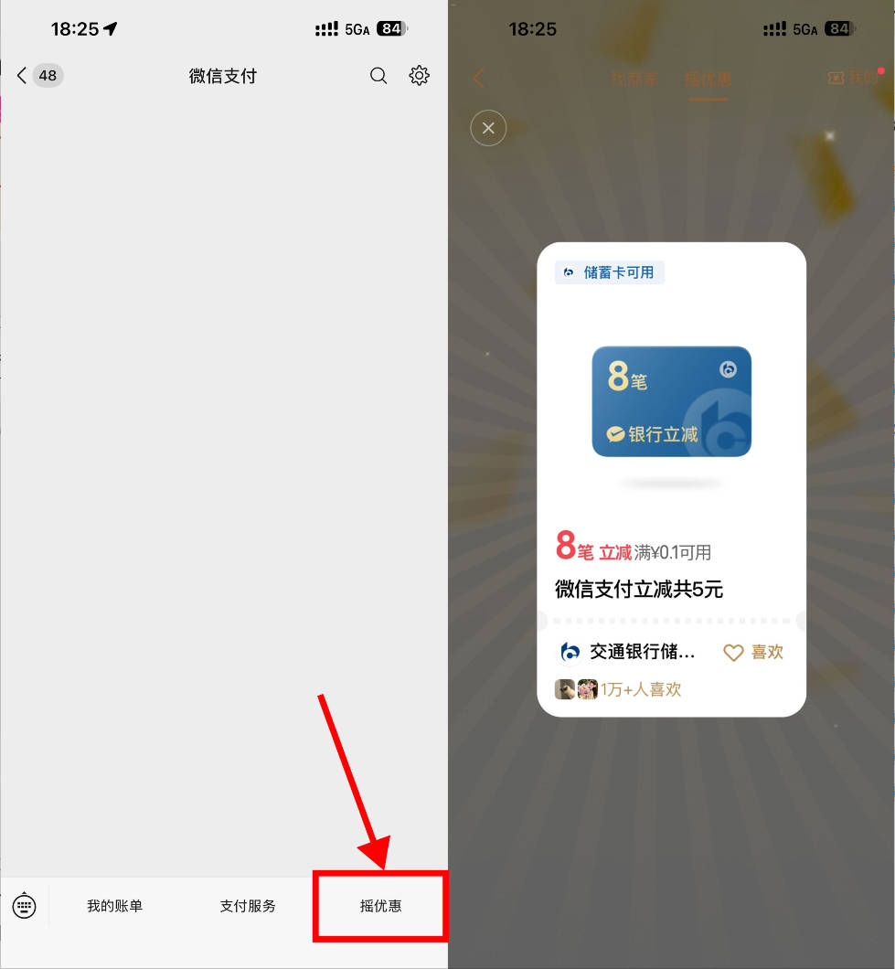 1764844904960146.jpg 微信支付抽多笔立减共可减5亓.jpg