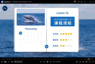 零基础学PS，30堂课从入门到精通