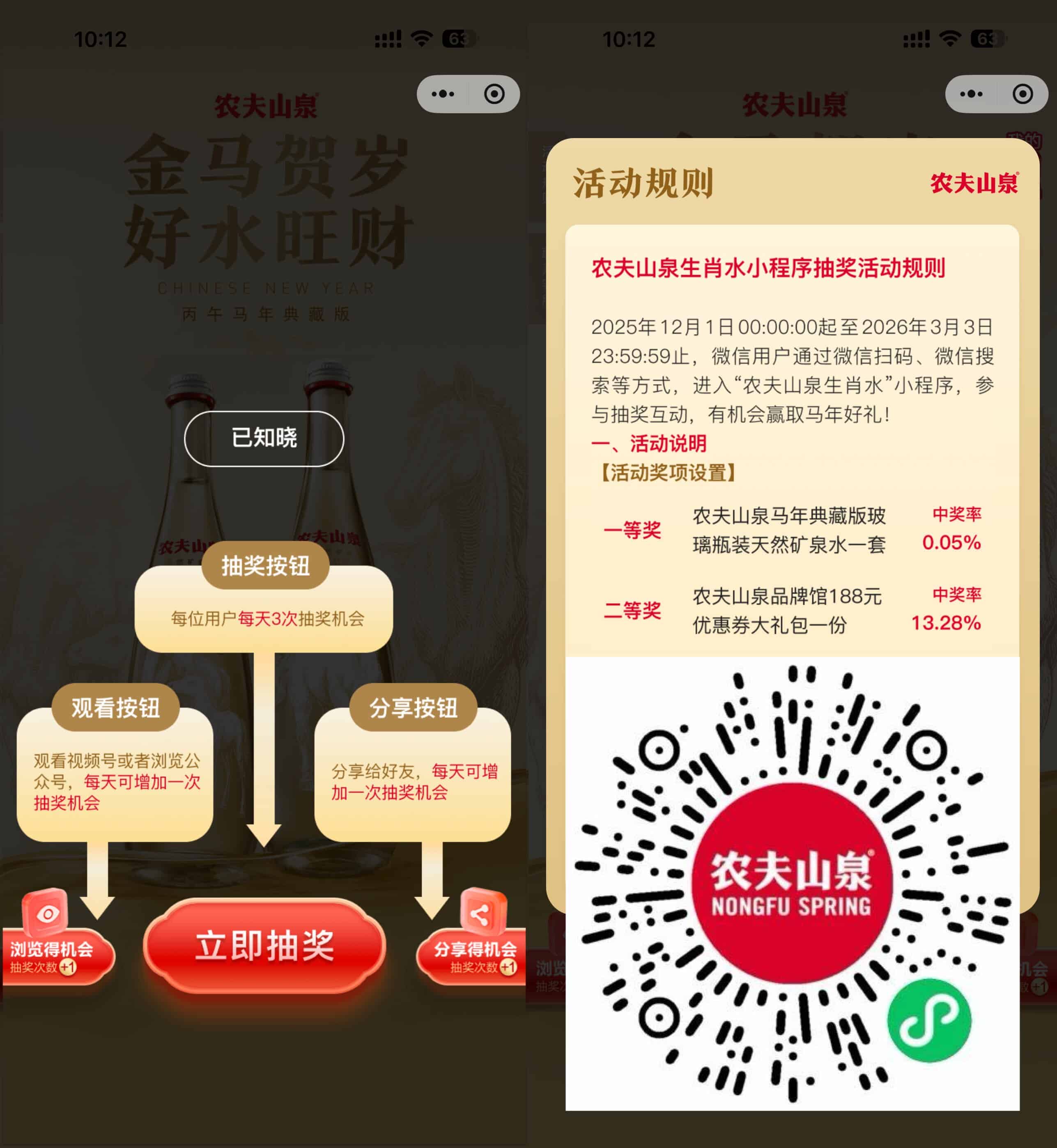 1767956728856034.jpg 农夫山泉抽生肖玻璃瓶矿泉水.jpg