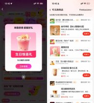 美团搜外卖生日礼抢奶茶兔箪