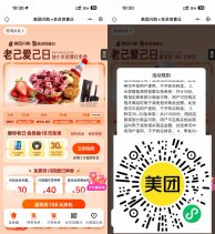 美团闪购惊喜日抽1万份免单