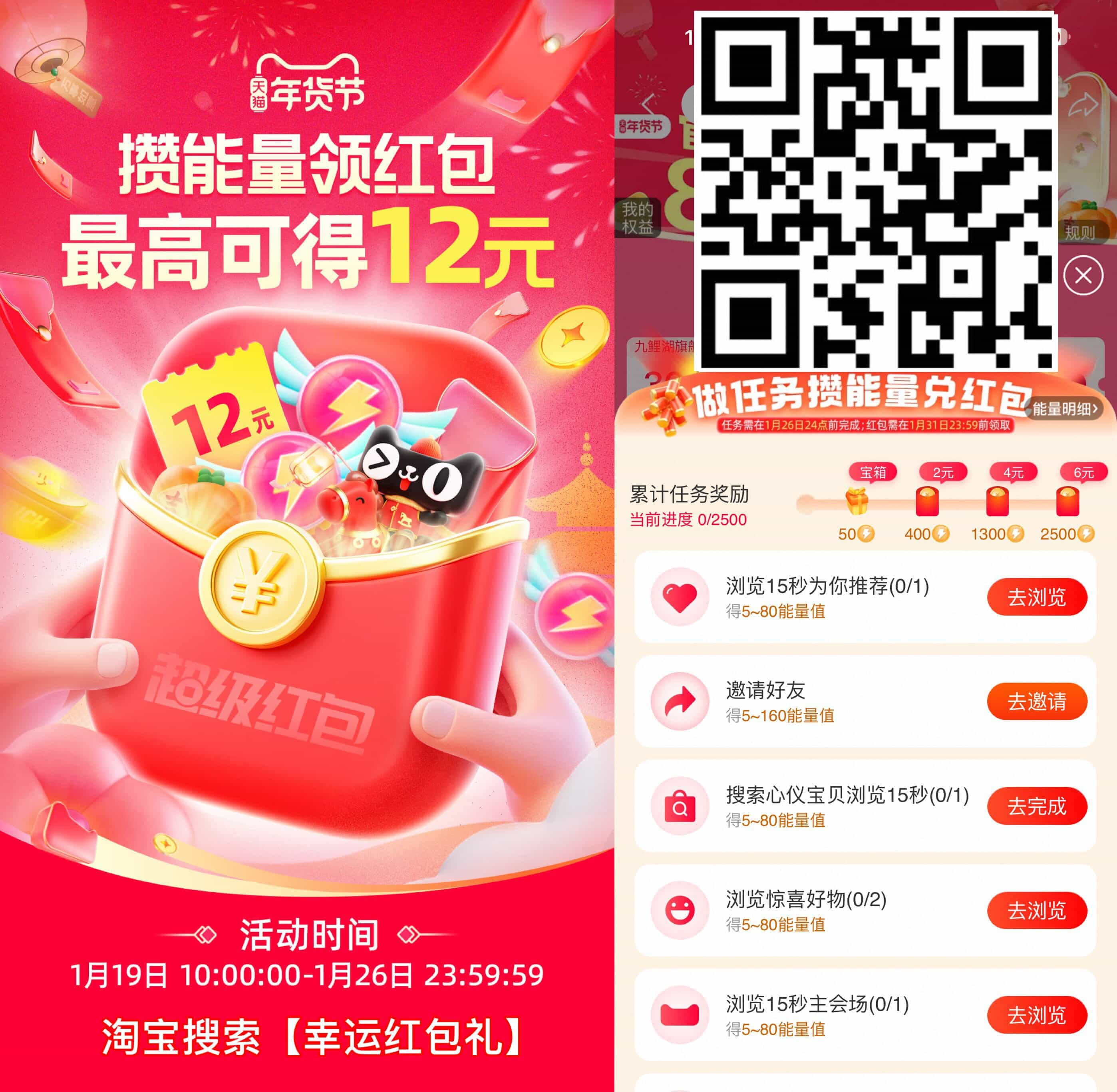 1768796020228385.jpg 淘宝攒能量兑换12亓购物红包.jpg