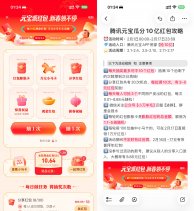 腾讯元宝新春瓜分10亿亓红包