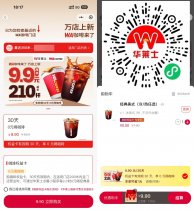 华莱士9.9亓咖啡月卡全国上线