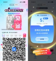 支付宝每天集心愿必得大红包