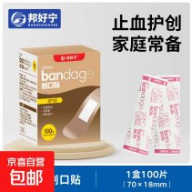 京东邦好宁创口贴10片0.1