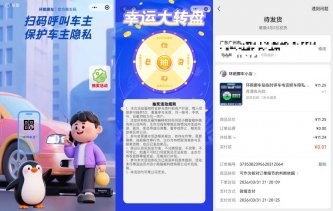 环鹅抽奖0.1撸挪车贴纸