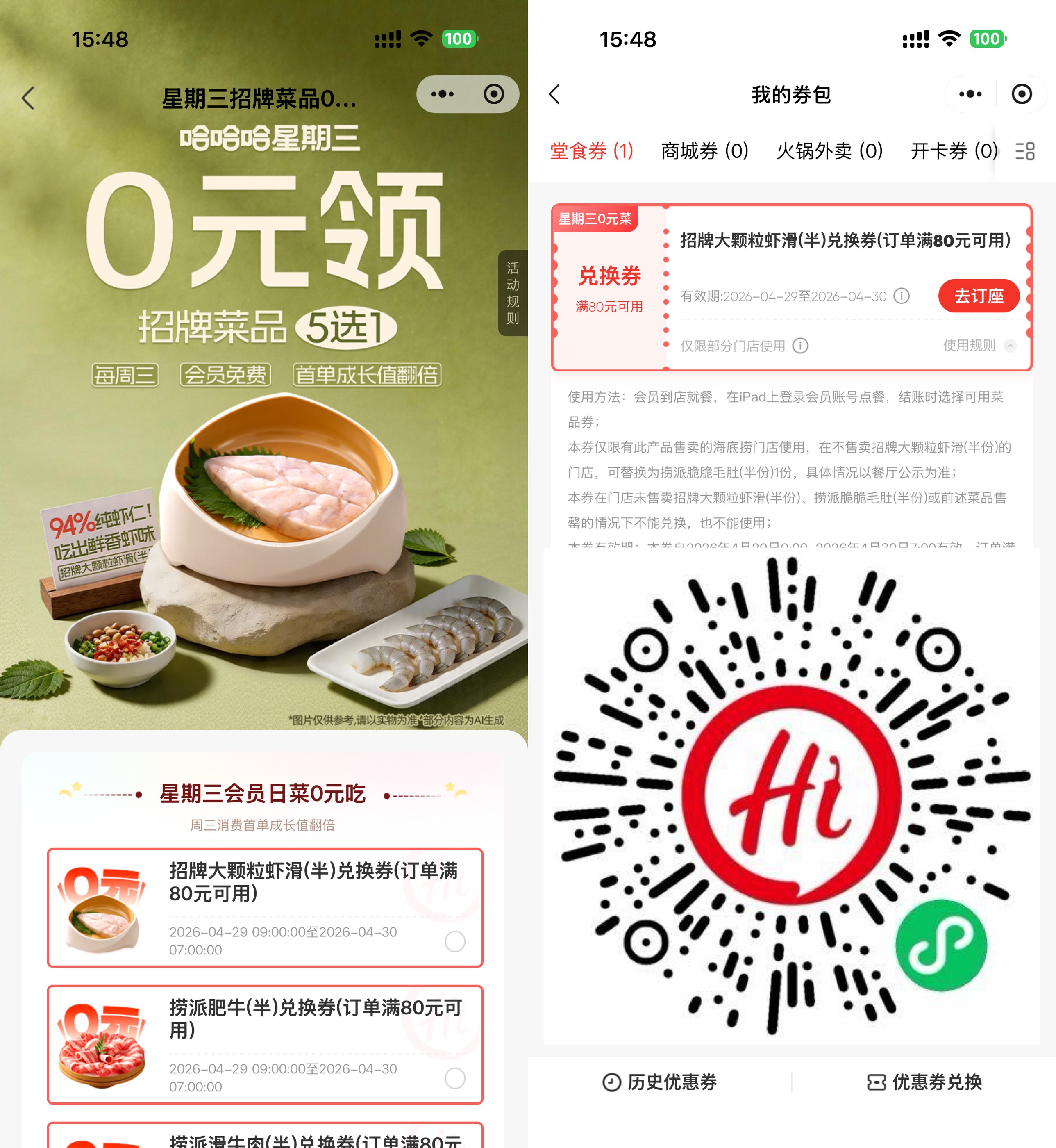 1777368974208257.jpg 海底捞领周三半份菜品兑换券.jpg