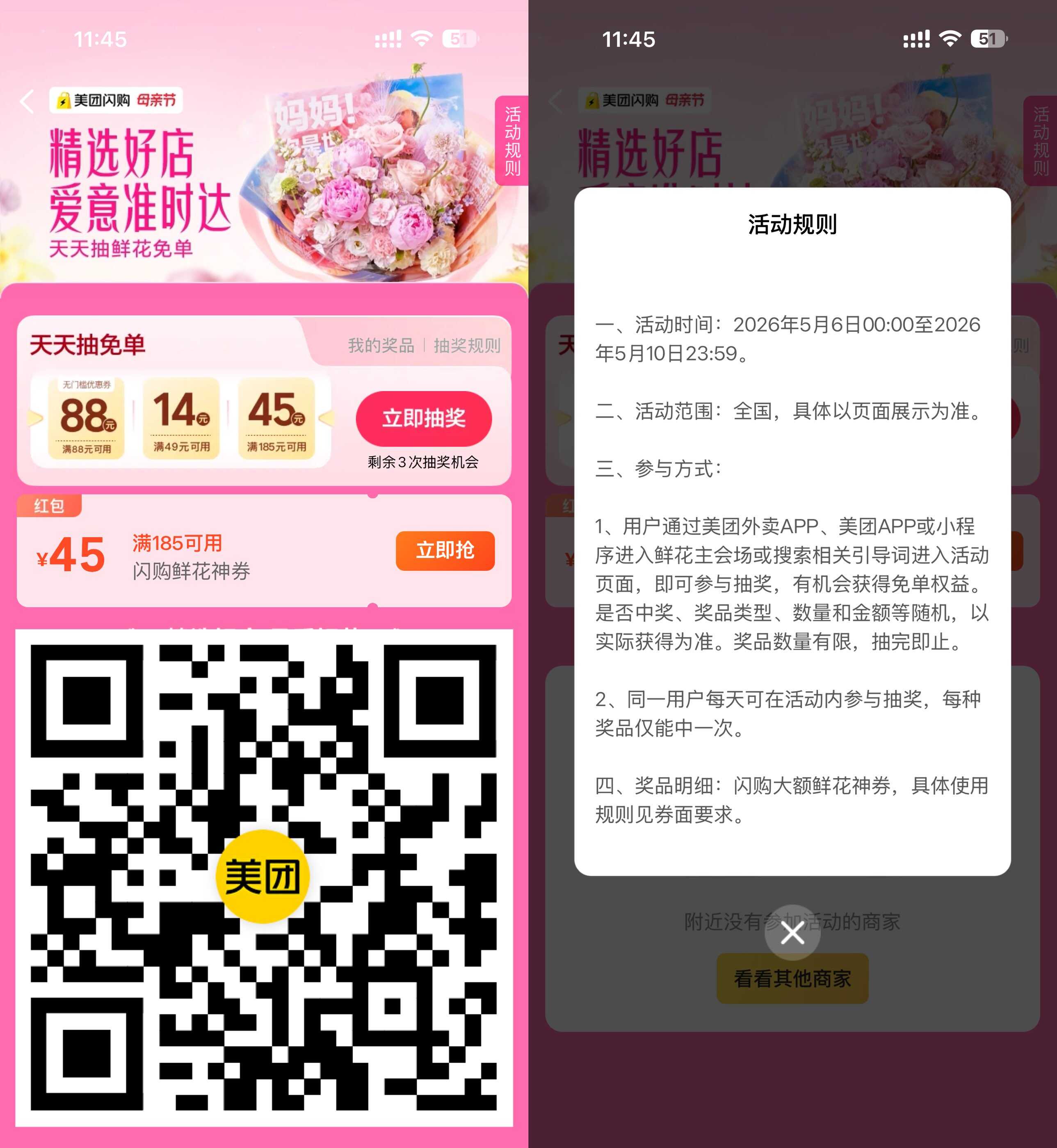 美团母亲节鲜花闪购红包.jpg
