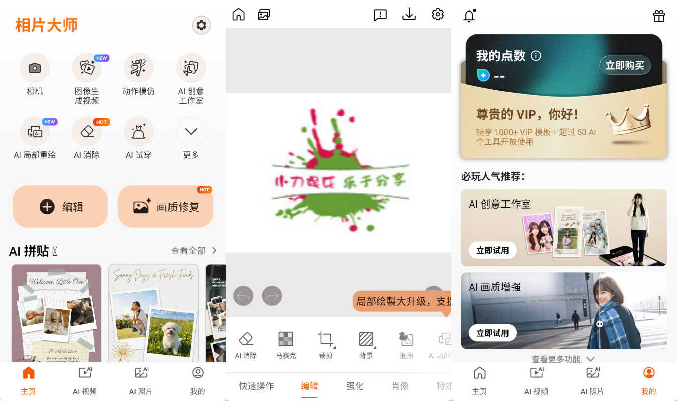 安卓相片大师v20.16.5高级版