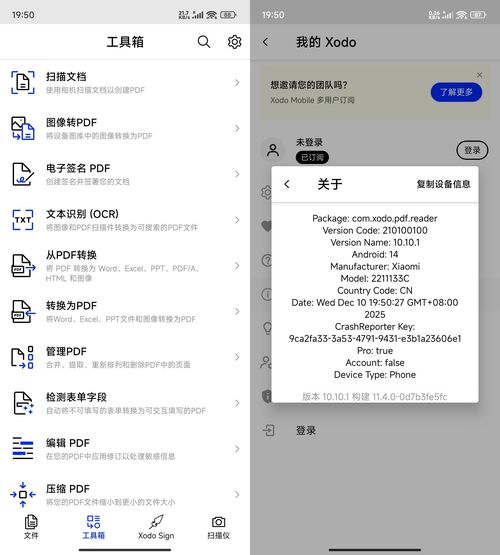 安卓Xodo PDF编辑阅读器v11.3.1高级版
