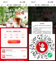 蜜雪冰城4人助力领咖啡免单券