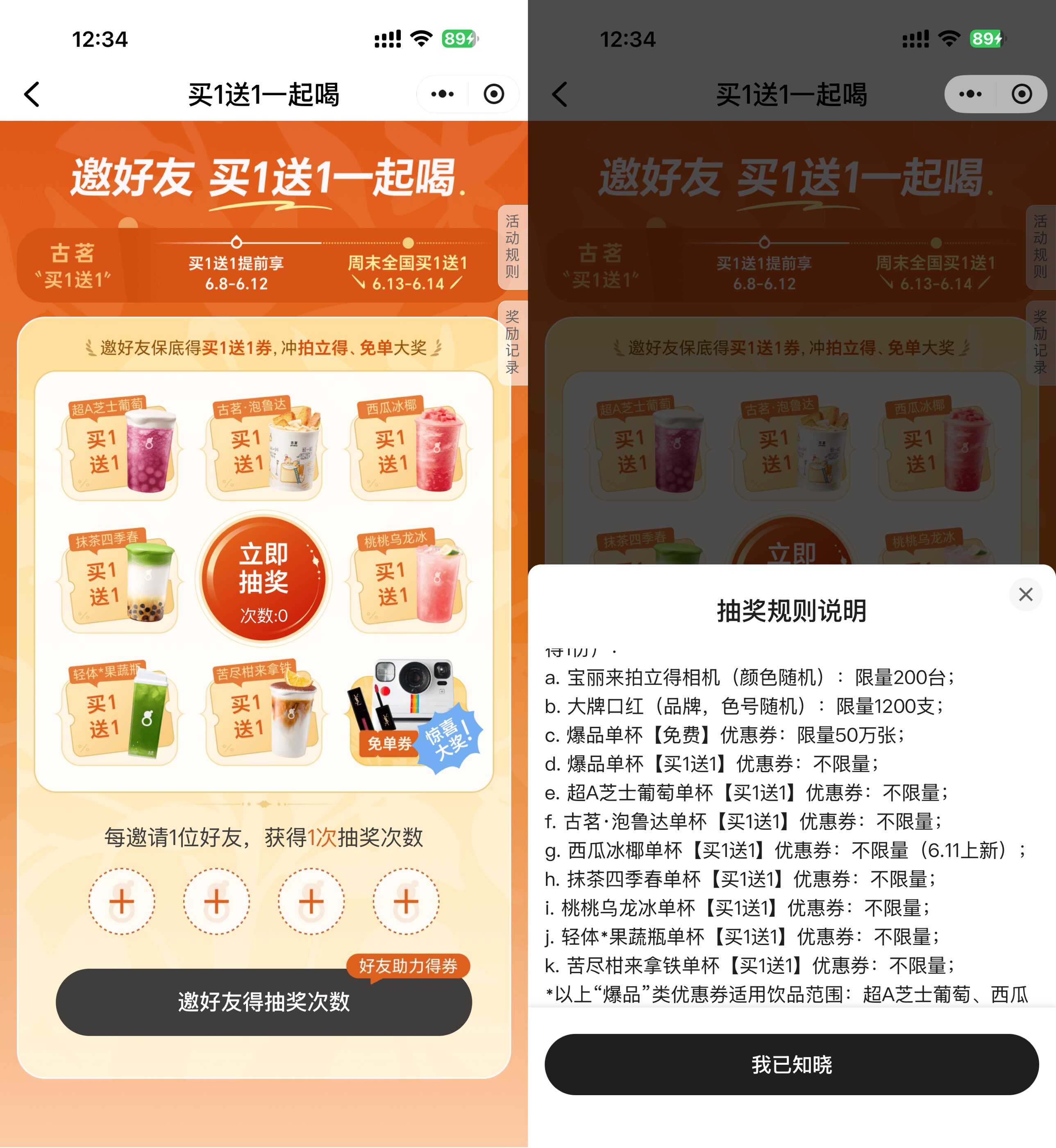 1780893608962032.jpg 古茗邀好友抽50万张免单券.jpg
