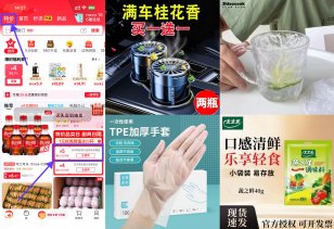 京东0.9撸香薰/冰川杯/手套/鸡精
