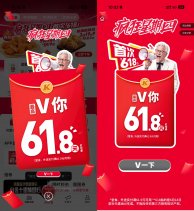 肯德基疯狂星期四抽61.8亓券