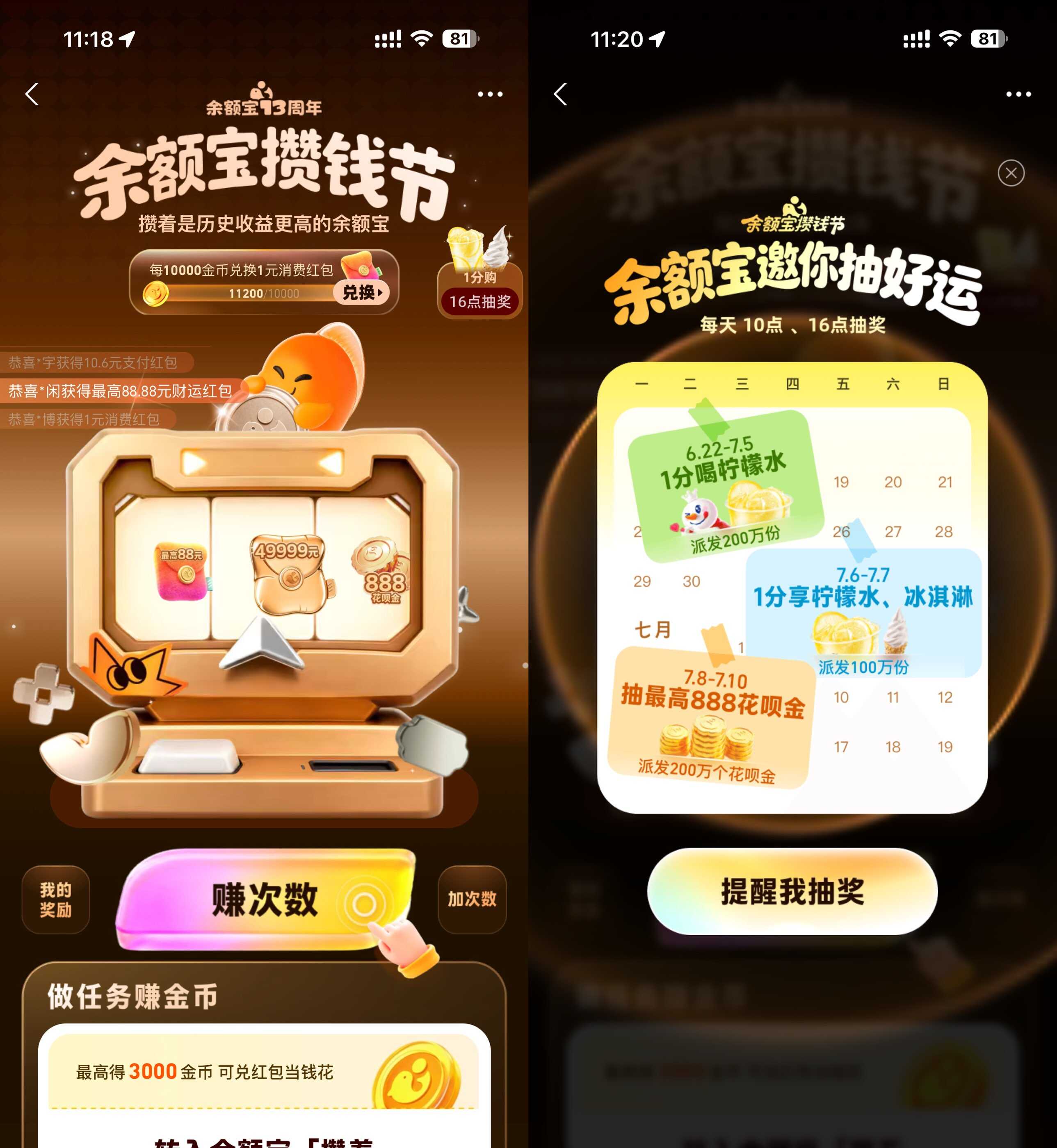 余额宝攒钱节抽0.01亓柠檬水-优优云创网
