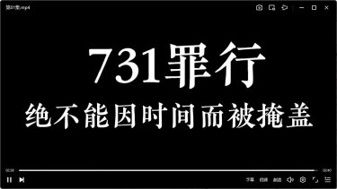 731实录：日本731部队历史资料与影像记录整理