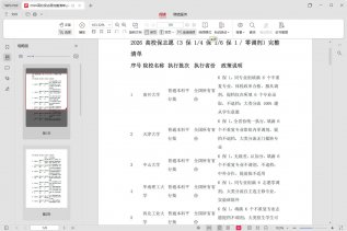 2026高校保志愿完整清单毕业生认真看