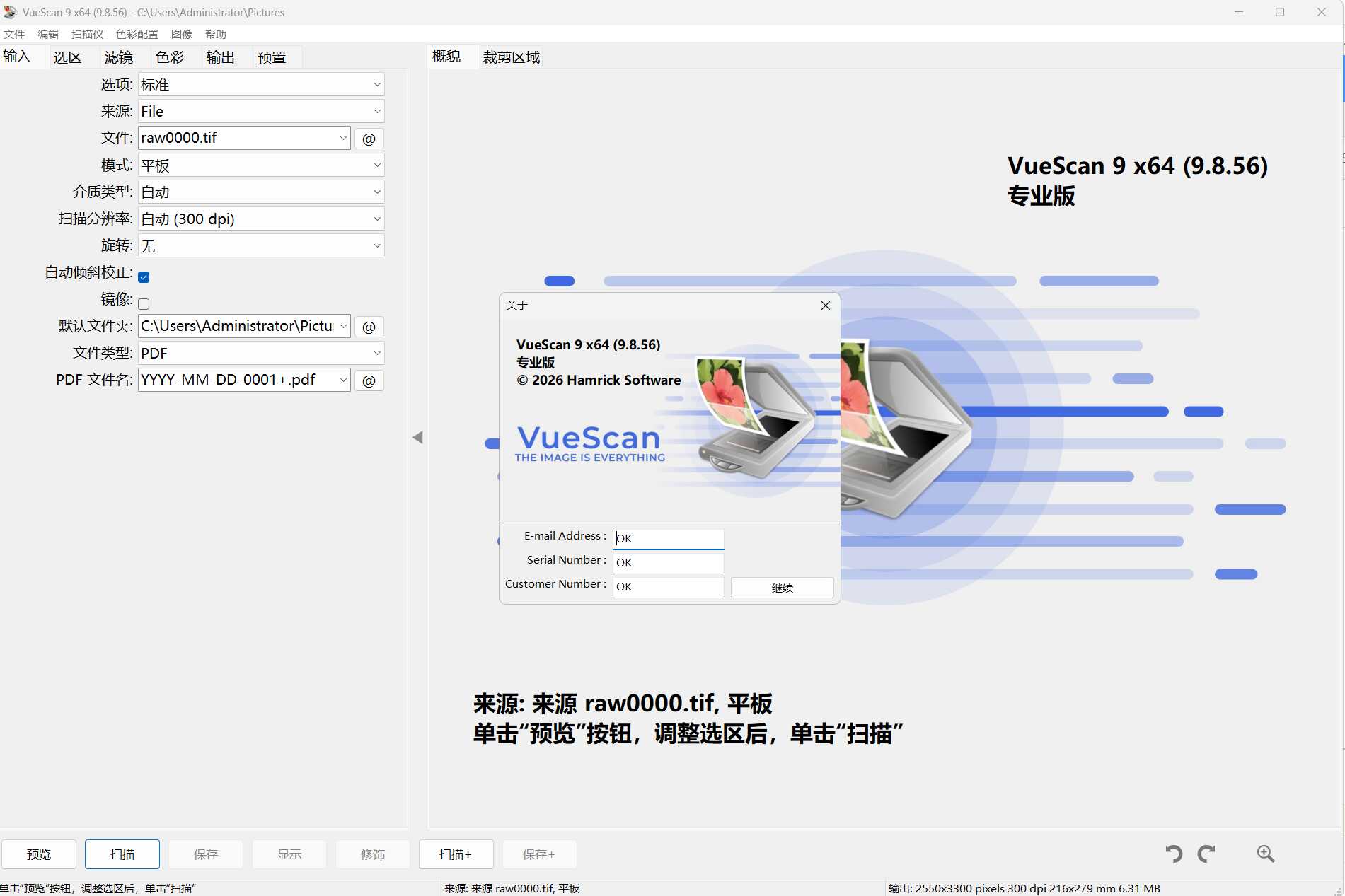 VueScan Pro v9.8.58.05绿色便携版