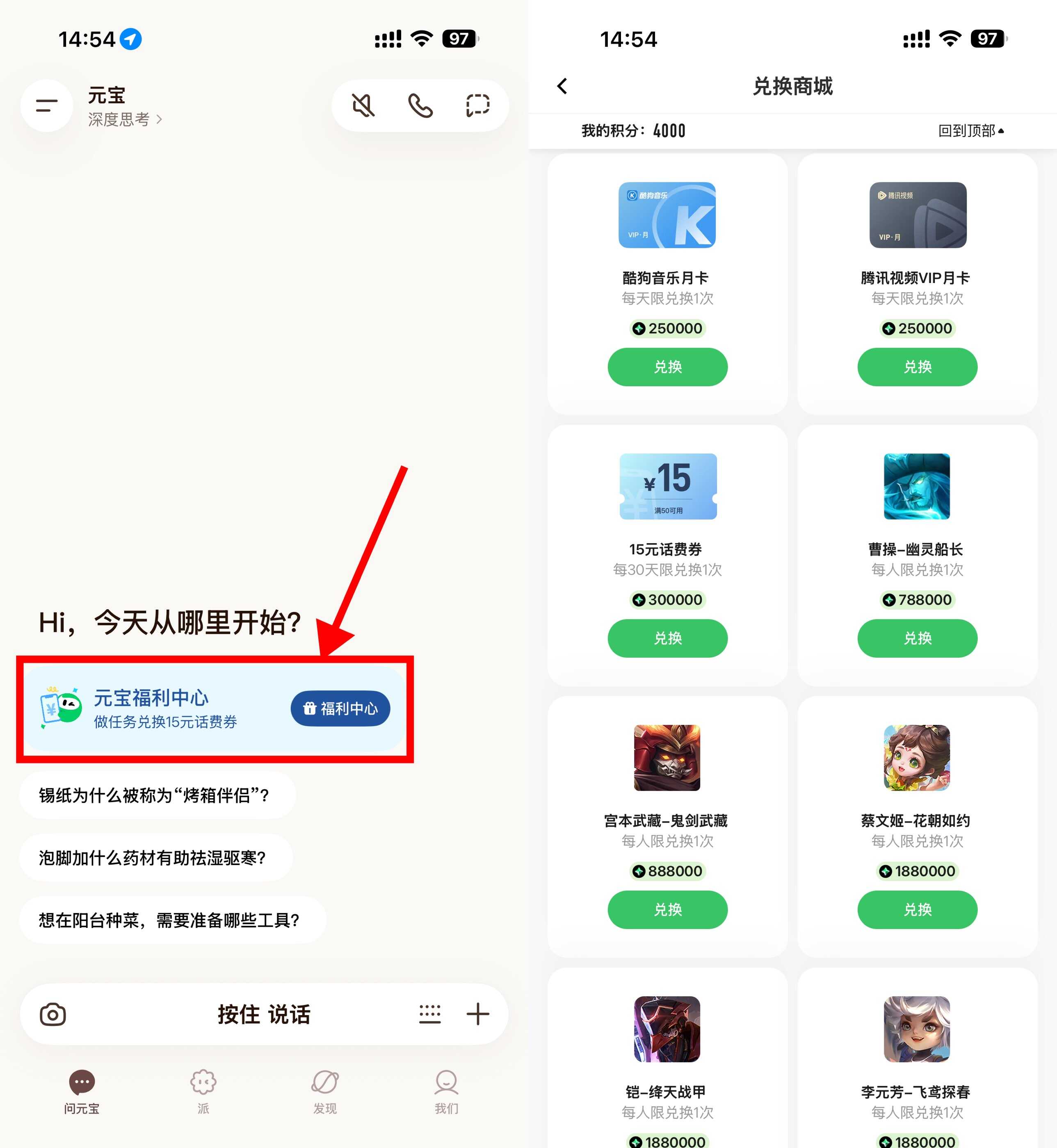 腾讯元宝每天攒积分兑话费券-优优云创网