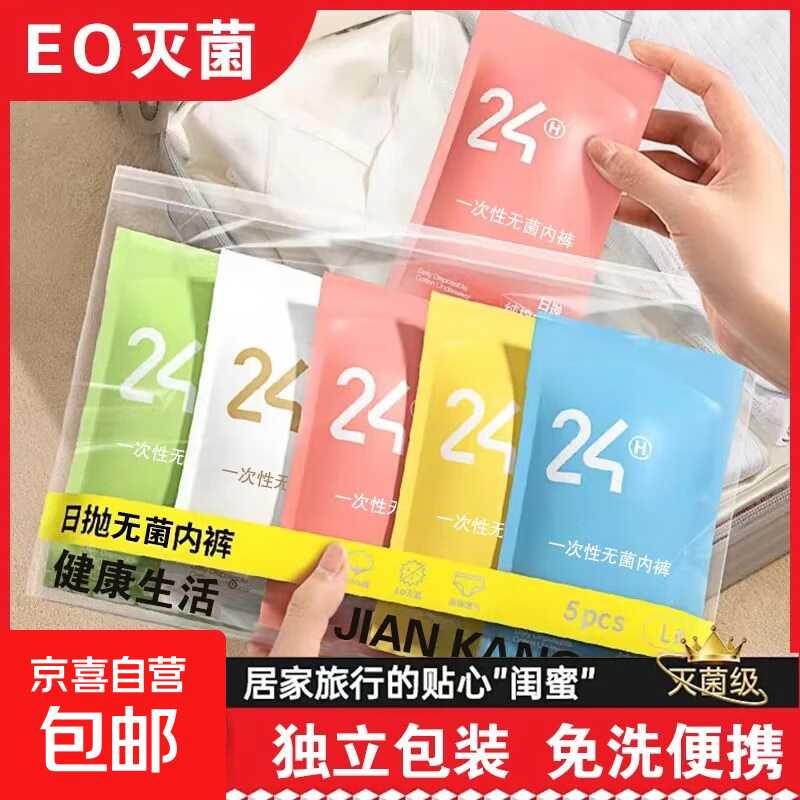 速?京东一次性內裤1条0.01-优优云创网