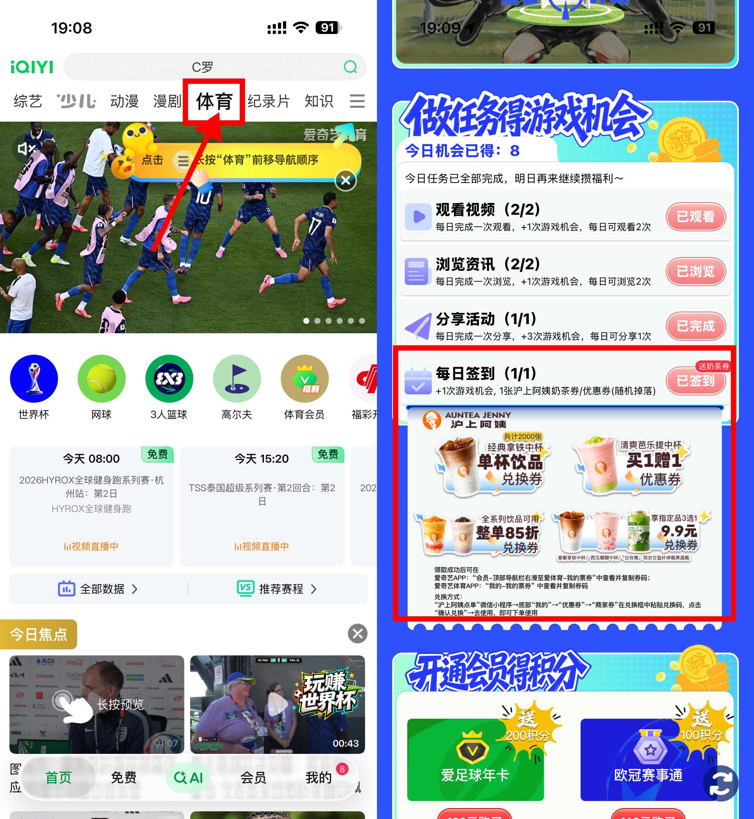 爱奇艺每天签到抽奶茶免单券-优优云创网