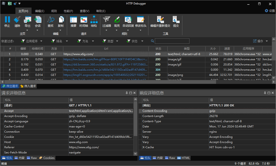 抓包工具HTTP Debugger v10.10汉化版