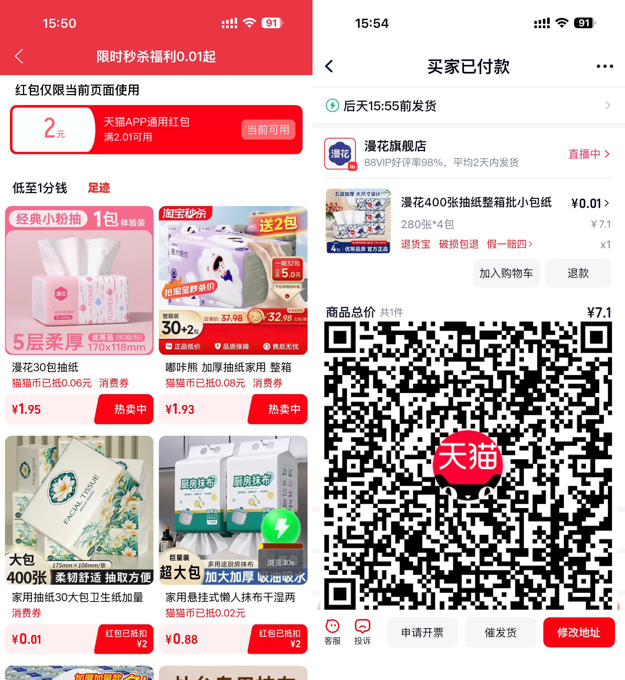 天猫领2亓红包0.01亓撸实物-优优云创网
