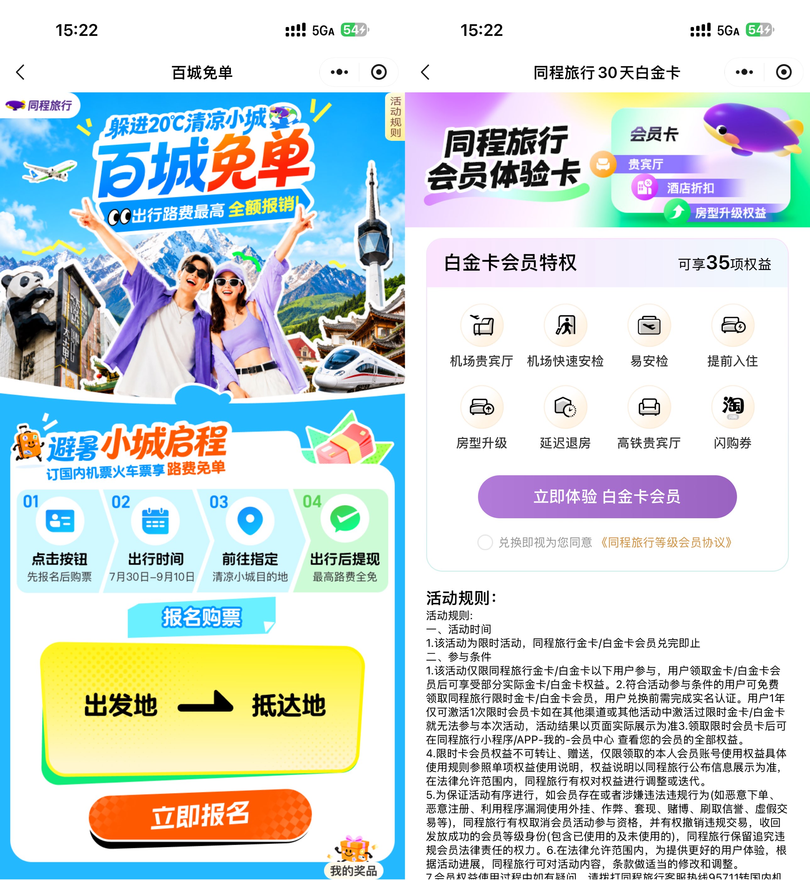 同程领1000里程+30天白金卡-优优云创网