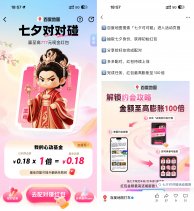 百度地图七夕对对碰瓜分红包