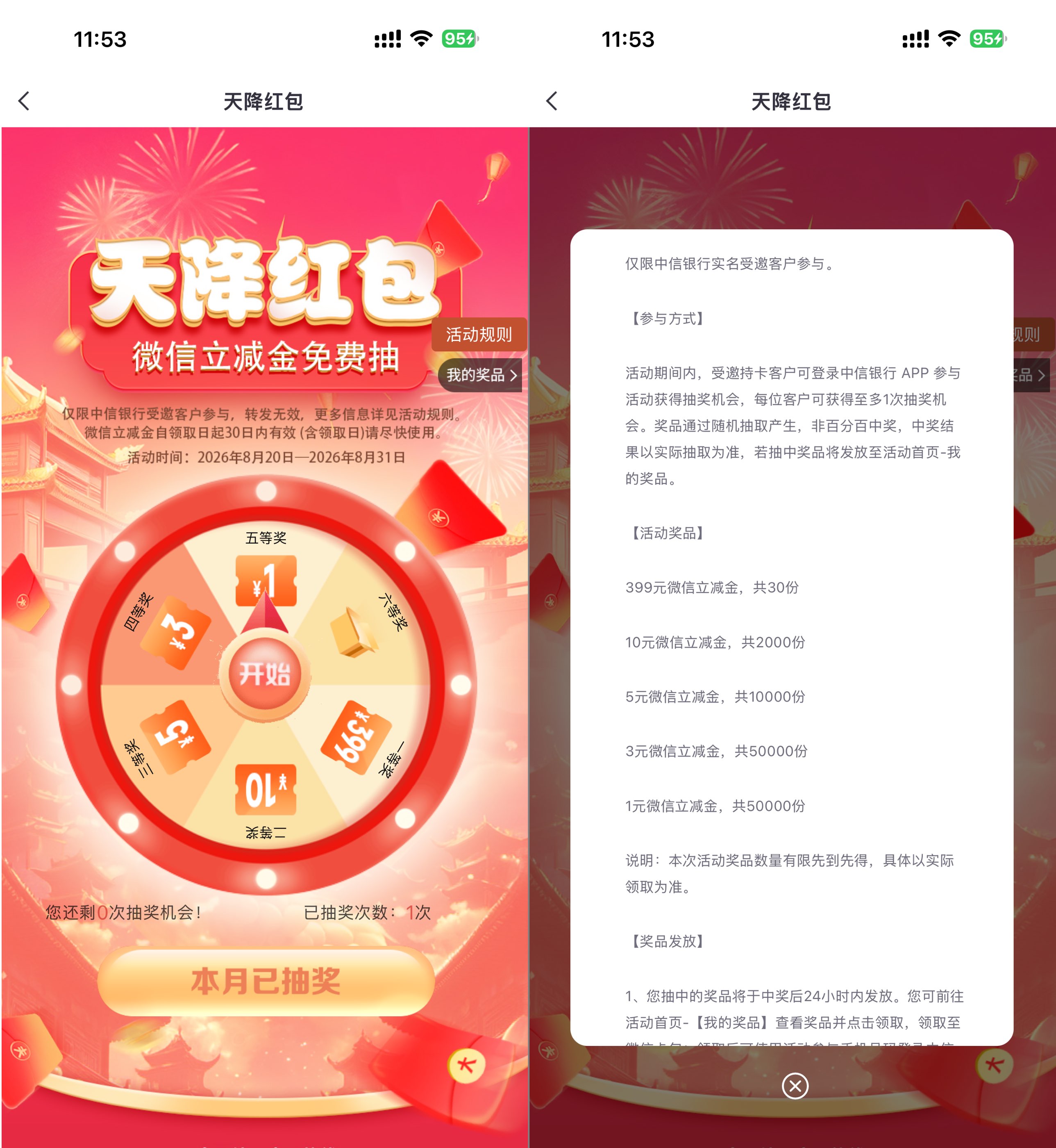 中信受邀用户抽1~399亓立减金-优优云创网