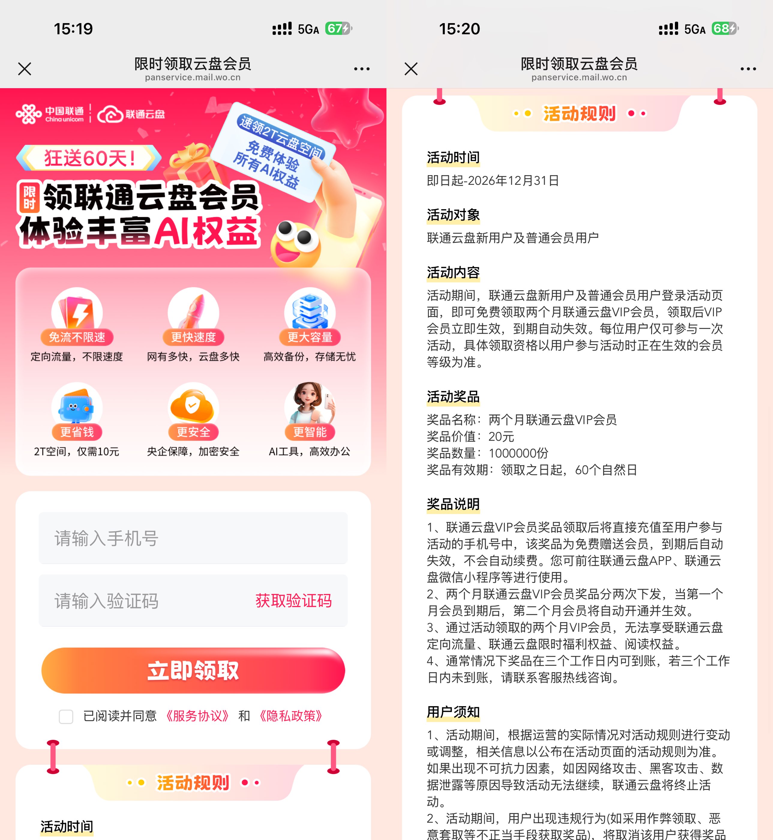 联通云盘领取2个月网盘会员-回忆博客