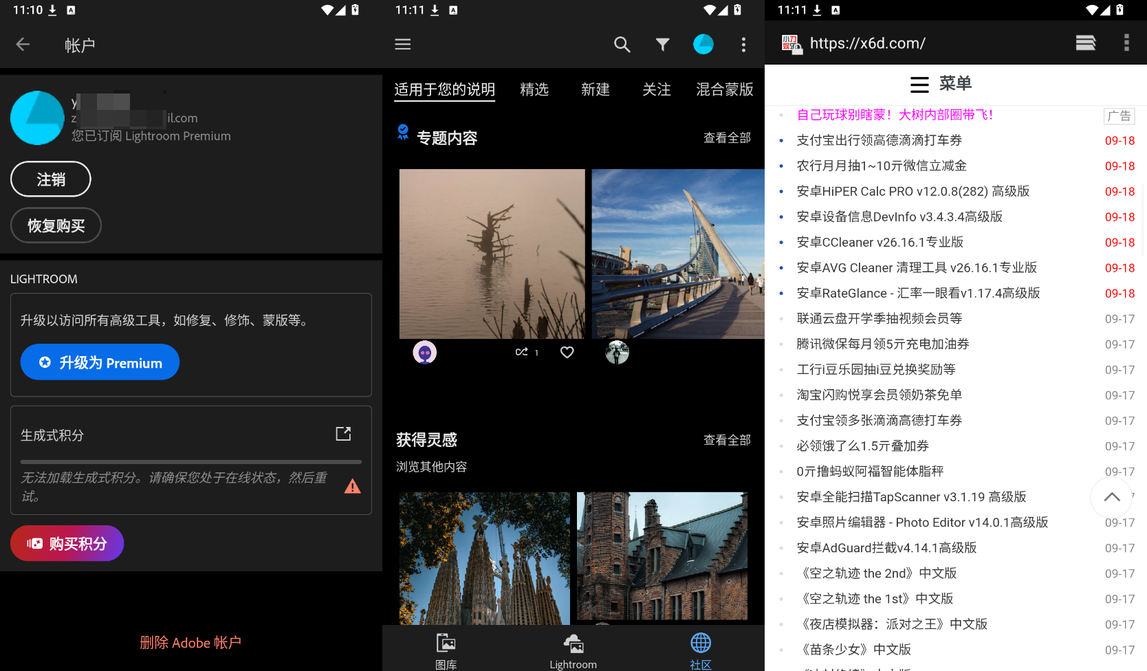 安卓Lightroom调色工具 v11.5.31高级版