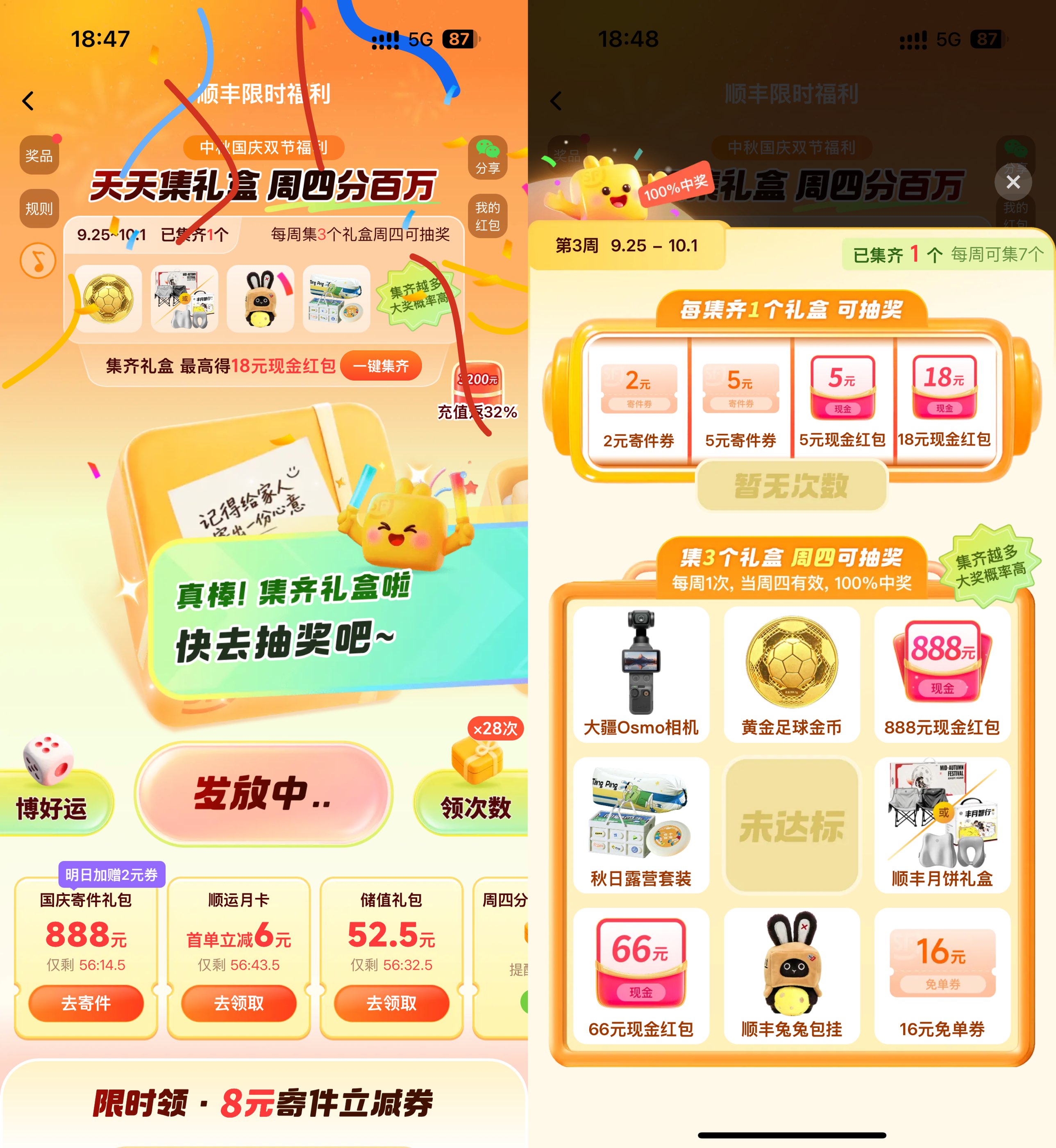 顺丰双节集礼盒抽实物寄件券-优优云创网
